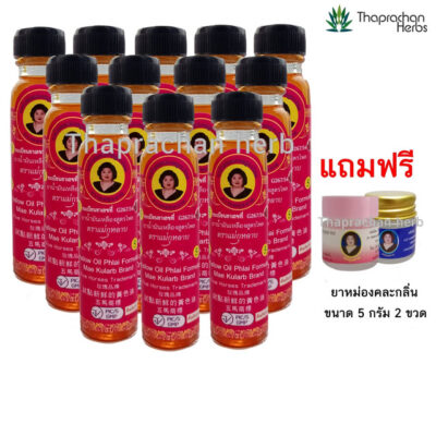 น้ำมันเหลืองสูตรไพล แม่กุหลาบ ขนาด 20 cc 12 ขวด