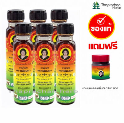 น้ำมันเลียงผา แม่กุหลาบ น้ำมันสีน้ำตาล ขนาด 20 cc 6 ขวด